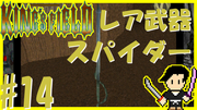 King's Field2(キングスフィールド2) #14